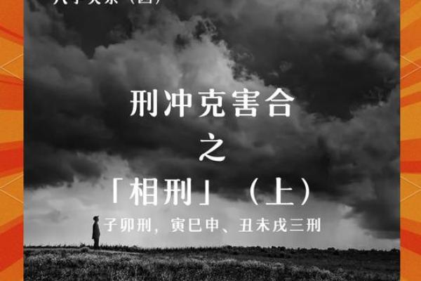 男命八字相刑的影响及化解方法推荐