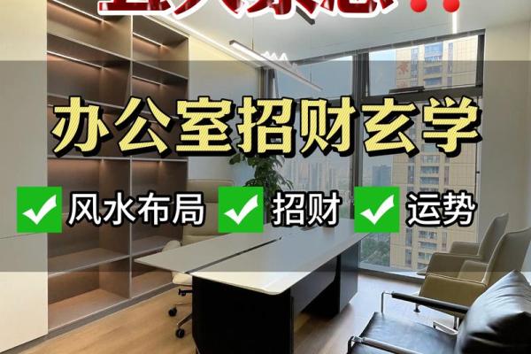 风水-让人会产生压力的办公环境