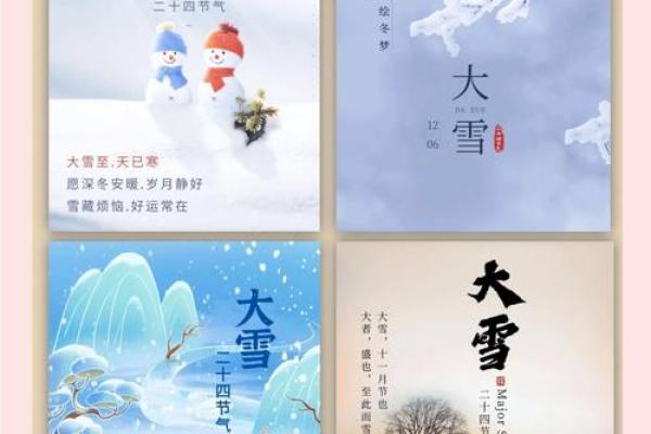 大雪节气风水，新年开运好兆头
