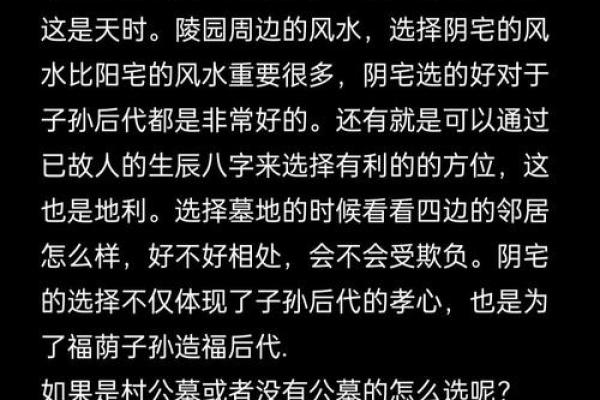 如何选择墓地风水