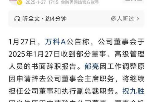万科董事长的八字命理
