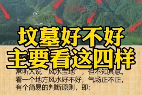 怎么看祖坟风水好坏