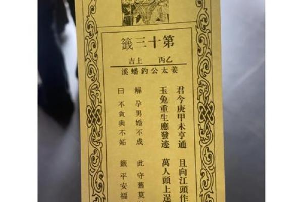 灵顺寺财神殿灵签第62签