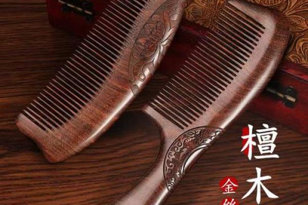 风水哪种檀木梳子对女性最好有益