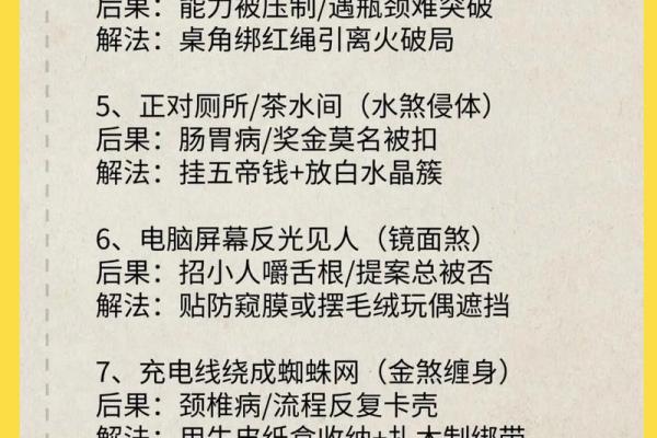 办公室风水座位朝向要避免哪些禁忌