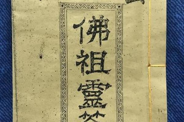 佛祖灵签49签婚姻