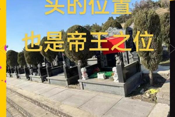 风水原则告诉你怎样挑选墓地