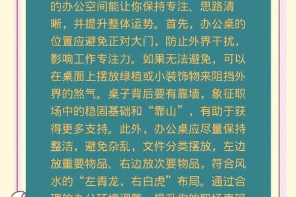 实用风水：办公室风水八大要点