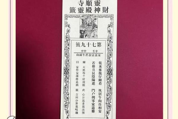 衡山殿灵签