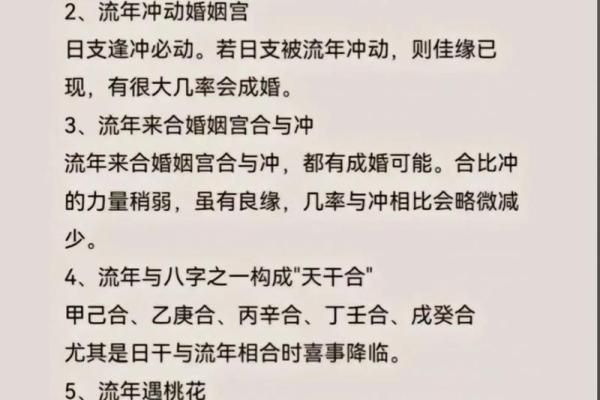 八字动婚