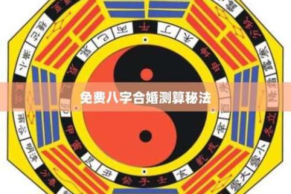八字婚姻测算