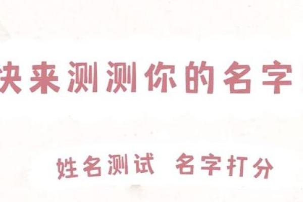 姓名预测吉凶打分测试