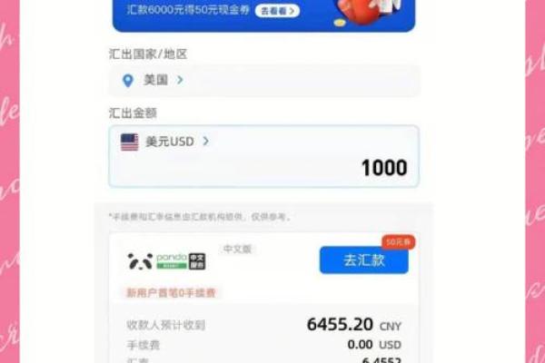 八字看跨境汇款，如何选择汇款时间？