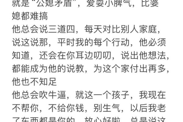八字看婆媳
