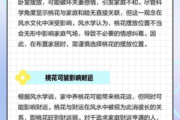 桃花风水_古人想告诉我们什么道理