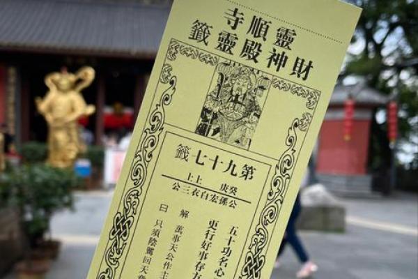 财神殿灵签35