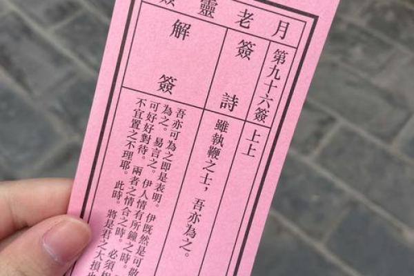 月老灵签第51签