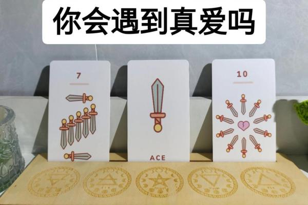 塔罗牌测试：8月，你会遇到渣男或渣女吗