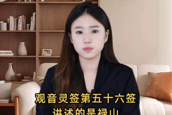 观音签第六五签
