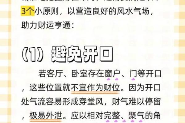 风水财位摆放有哪些事项需注意