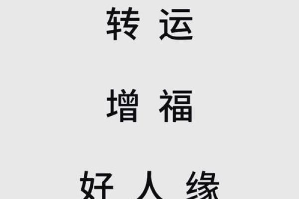 运势不好有福了，教你风水转运