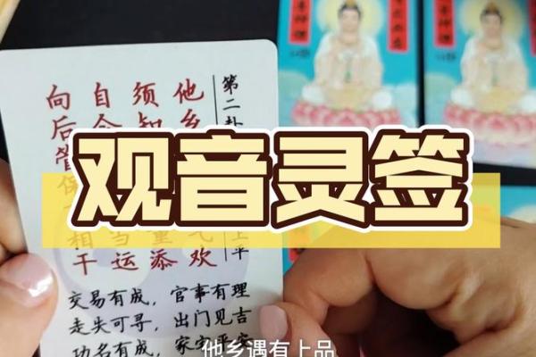 观音灵签32课