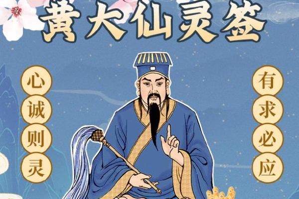 黄大仙99号灵签