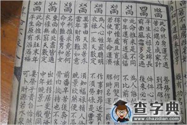 八字算命二龙戏珠