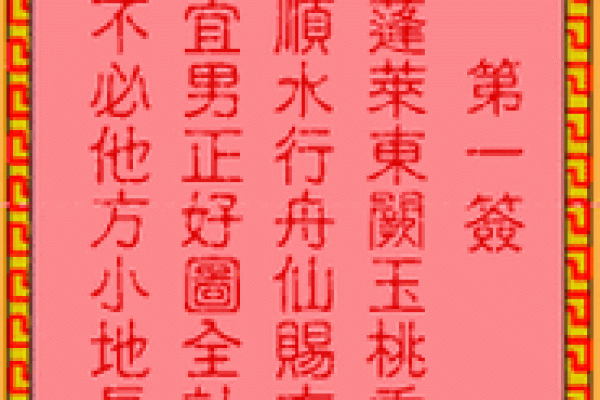 观音吕祖灵签