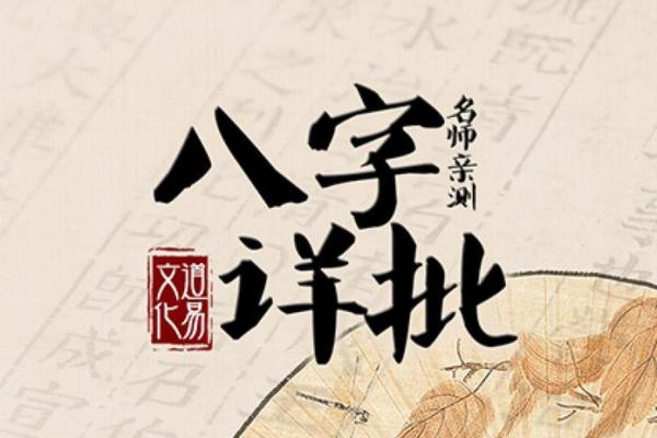 批八字命理,八字命理免费