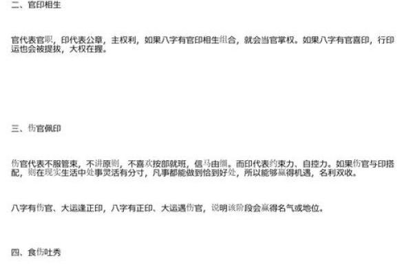 八字txt