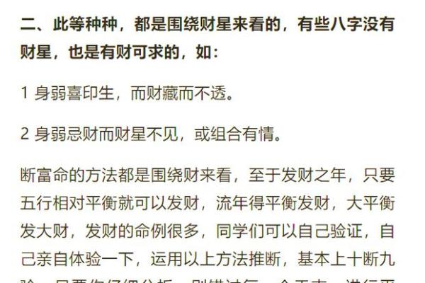 如何以八字预测婚姻财运