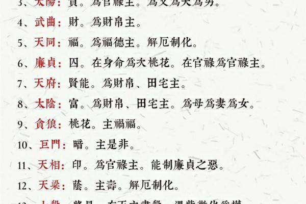 紫薇斗数的紫薇指什么