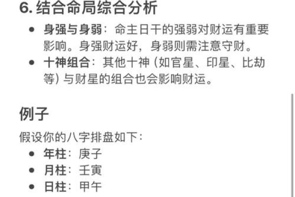 八字中哪些特征会阻碍财运？