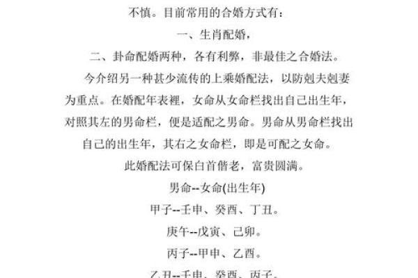 两人合八字