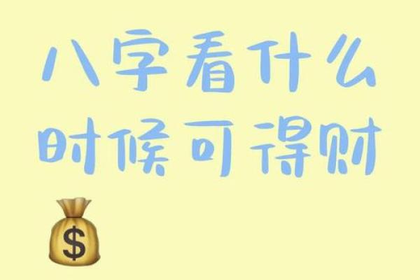 如何通过八字看财运：财运滚滚的女人八字特征