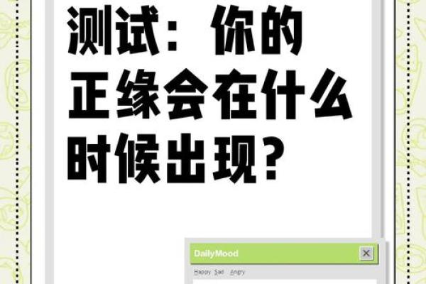测试自己的正缘
