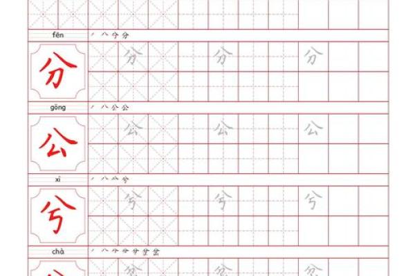 倒八字头有哪些字