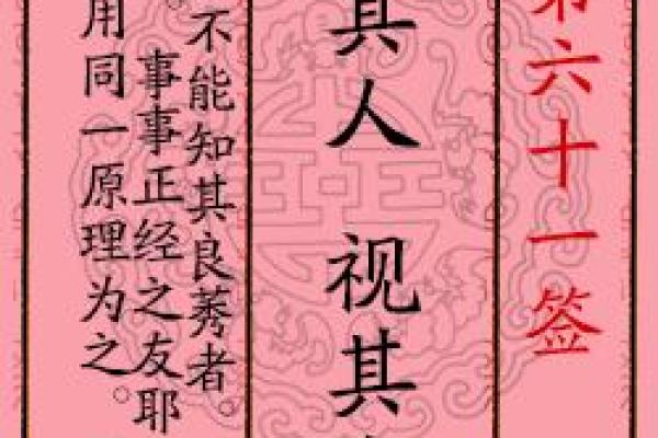 月老姻缘灵签62签解
