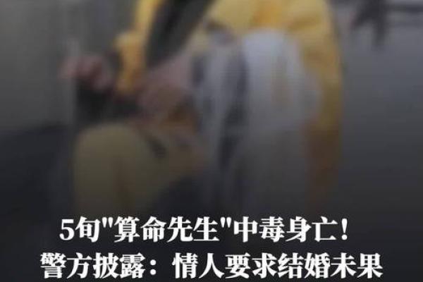 把算命的毒死算命的报复