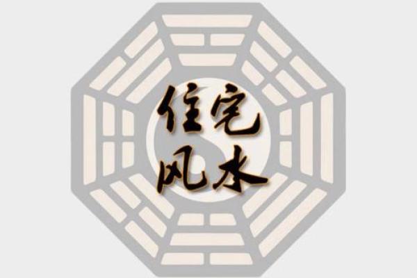 住家房子风水