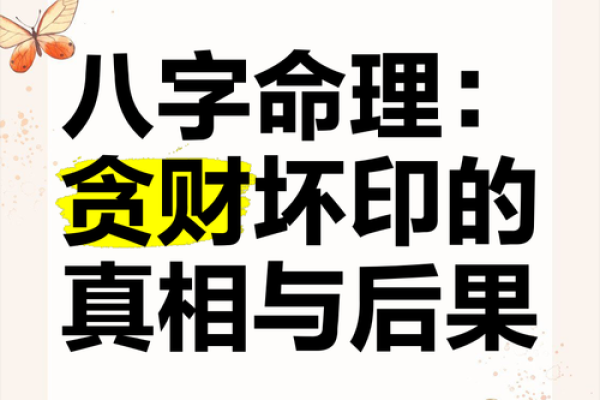 八字多印