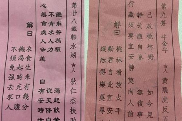 土地庙灵签第44签