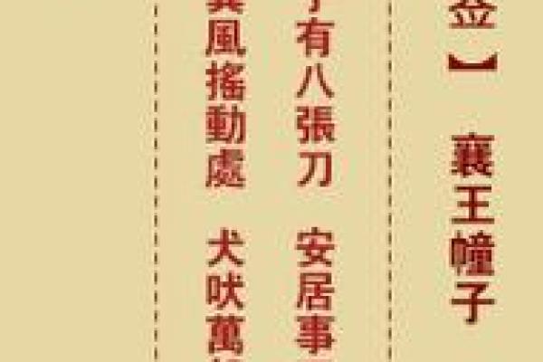 玄武山佛祖灵签31号