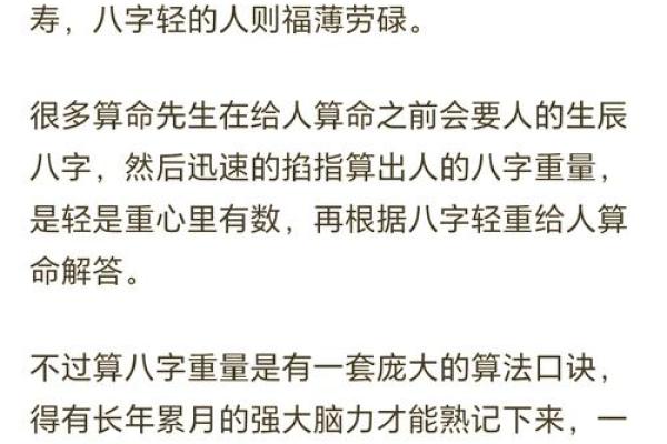 神秘的八字