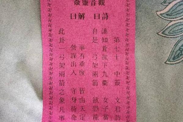 观音灵签65签