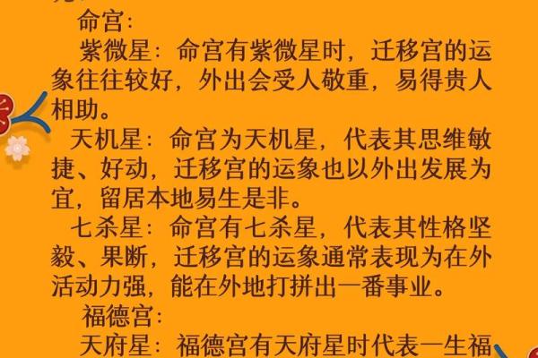 紫薇斗数流年看外出