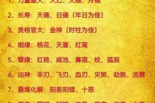 八字层次差人的命运