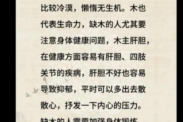 八字缺木的人怎么补救