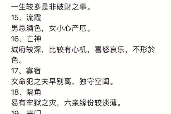 天喜八字
